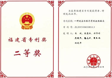 提质·创新，星空平台app
科技喜获福建省专利奖二等奖