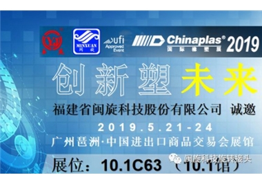 创新塑未来‖星空平台app
科技惊艳亮相CHINAPLAS 2019 国际橡塑展