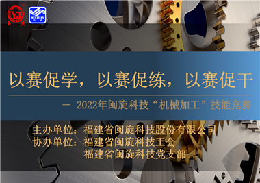 以赛促学，以赛促练，以赛促干||星空平台app
科技2022年机械加工技能竞赛圆满落幕
